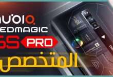 ريد ماجيك 6 اس برو