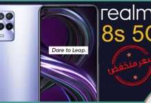 ريلمي 8 اس