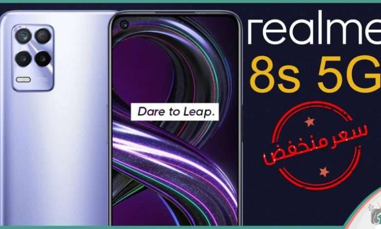 ريلمي 8 اس