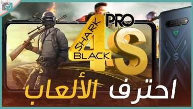 شاومي بلاك شارك 4 اس برو