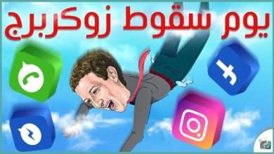 مشكلة فيسبوك