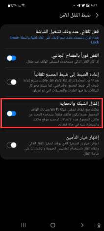 أهم ميزة يجب تفعيلها في سامسونج a52 لتحديد موقع الهاتف وهو مغلق 3 سامسونج a52