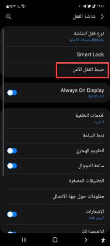 أهم ميزة يجب تفعيلها في سامسونج a52 لتحديد موقع الهاتف وهو مغلق 2 سامسونج a52