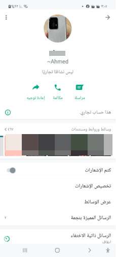 واتساب يجلب تصميمًا جديدًا ومميزات رائعة إلى صفحات معلومات الاتصال .. إليكم كيفية الحصول على التحديث؟ 3 واتساب يجلب تصميمًا جديدًا ومميزات رائعة إلى صفحات معلومات الاتصال .. إليكم كيفية الحصول على التحديث؟