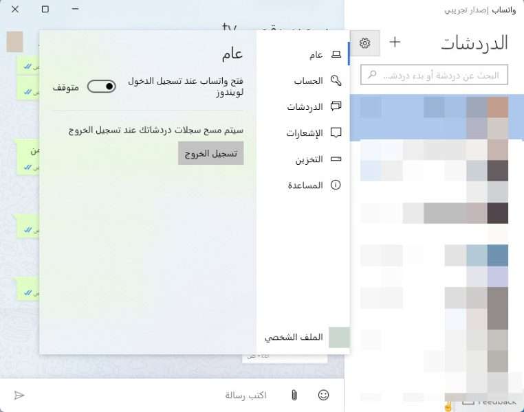 كيفية تحميل واتساب الجديد 2021 للكمبيوتر - WhatsApp Beta UWP؟ 4 كيفية تحميل واتساب الجديد 2021 للكمبيوتر - WhatsApp Beta UWP؟