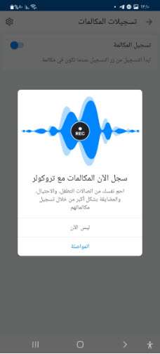 تروكولر