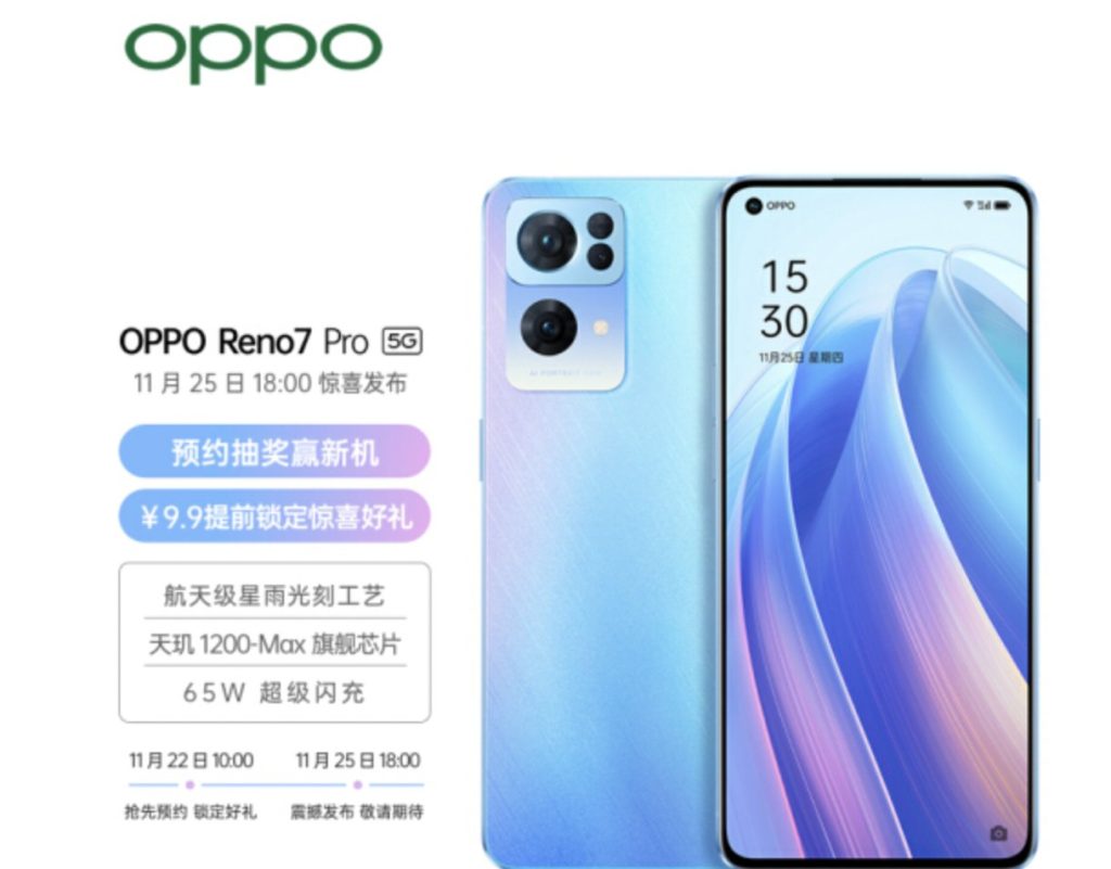 اوبو رينو 7 – OPPO Reno7 صور ومواصفات هواتف السلسلة كاملةً مع اقتراب موعد الإطلاق 4 اوبو رينو 7 – OPPO Reno7 صور ومواصفات هواتف السلسلة كاملةً مع اقتراب موعد الإطلاق