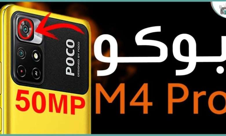 POCO M4 Pro 5G