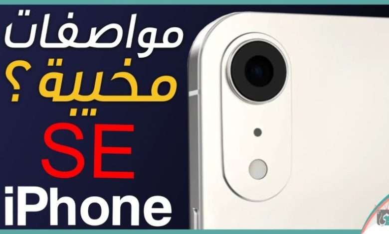 iPhone SE 2022