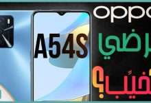 اوبو اى 54 اس