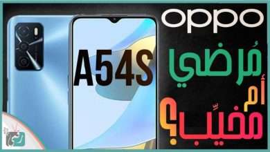 اوبو اى 54 اس