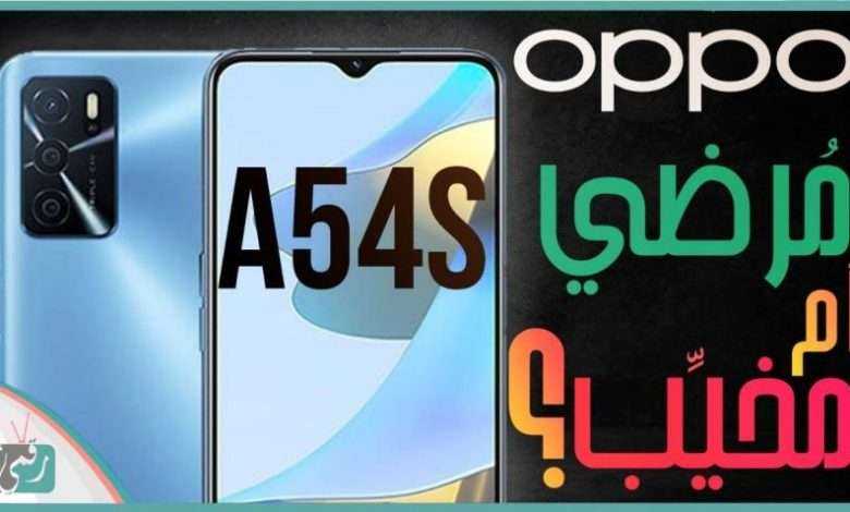 اوبو اى 54 اس