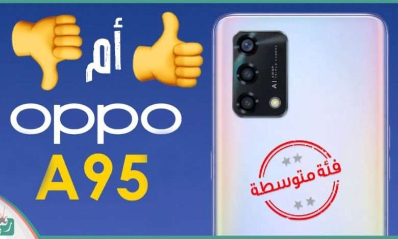 اوبو اى 95