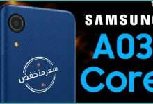 جالكسي اى 03 كور