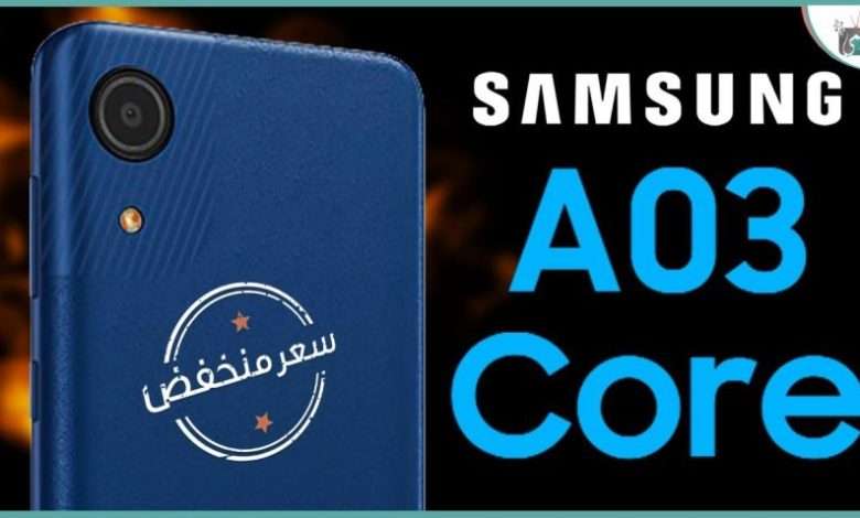 جالكسي اى 03 كور