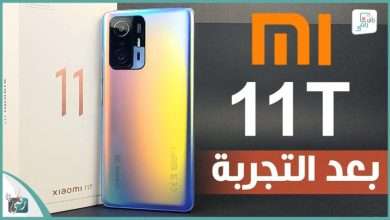 شاومي 11 تي
