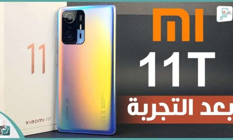 شاومي 11 تي