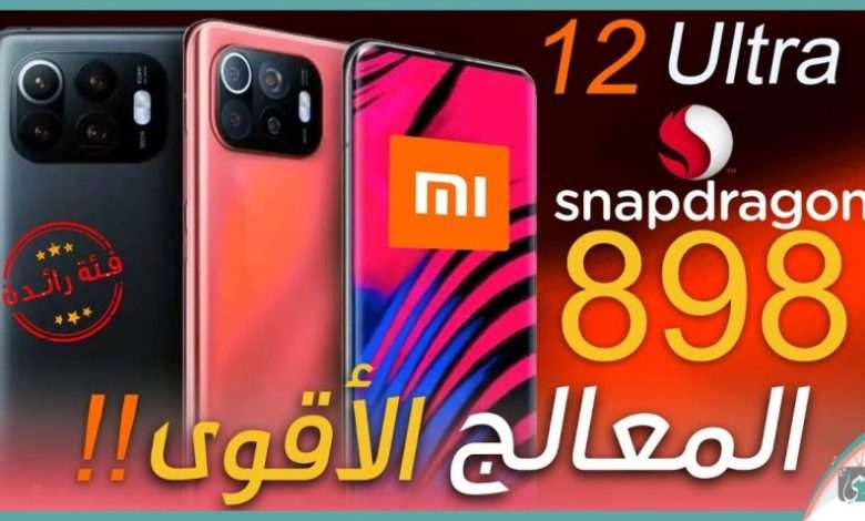 شاومي 12 الترا