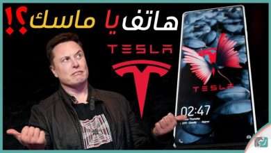 هاتف تسلا 2021