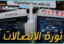 هواوي جيتكس 2021
