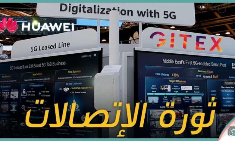 هواوي جيتكس 2021