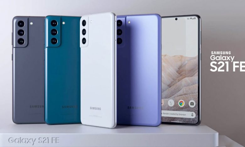 سامسونج جالكسي اس 21 اف اي Samsung Galaxy S21 FE تقرير مفصل لكل ما يتعلق بالهاتف المنتظر 1 سامسونج جالكسي اس 21 اف اي Samsung Galaxy S21 FE تقرير مفصل لكل ما يتعلق بالهاتف المنتظر