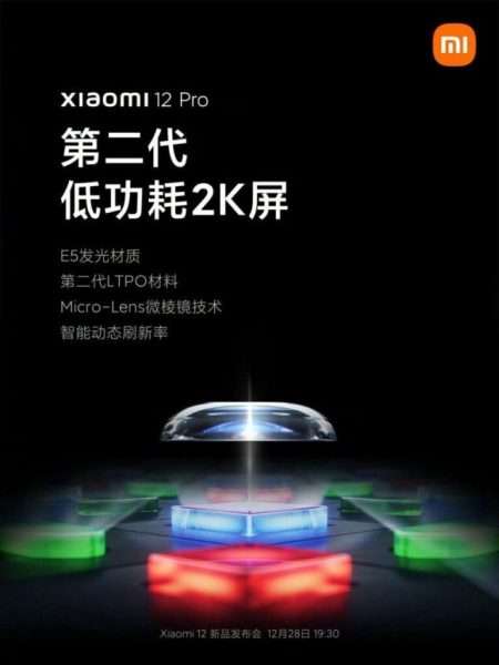 شاومي 12 برو – Xiaomi 12 Pro سيكون أول هاتف مزوّد بهذه الميزة الرائعة!