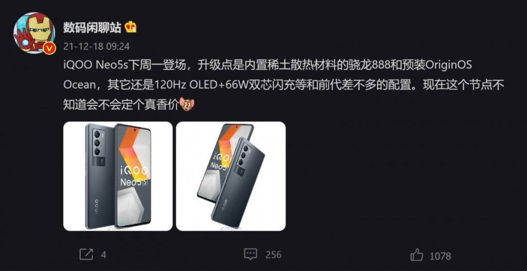 ايكو نيو 5 اس - iQOO Neo5s يظهر في صور عالية الدقة تكشف تصميم الهاتف