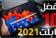 افضل تابلت 2021