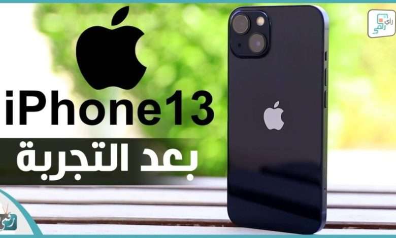 ايفون 13
