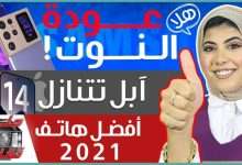 ايفون 14 برو