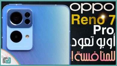 رينو 7 برو