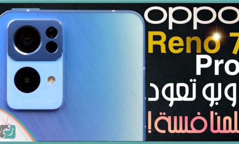 رينو 7 برو