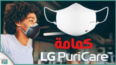كمامة ال جي
