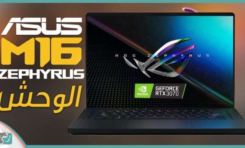 لابتوب اسوس زيفروس ام 16