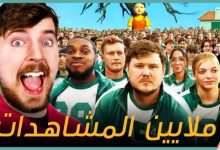 لعبة الحبار