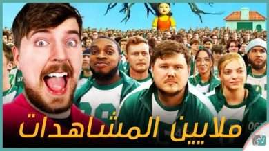 لعبة الحبار