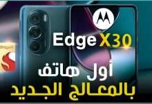 موتورولا ايدج اكس 30