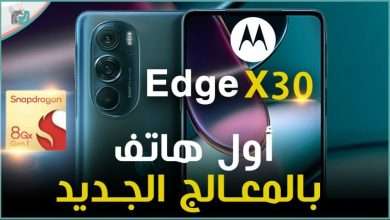 موتورولا ايدج اكس 30