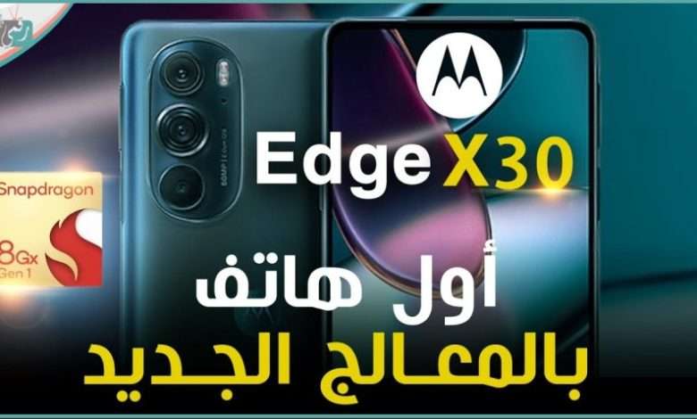 موتورولا ايدج اكس 30