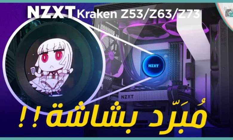 Kraken Z3