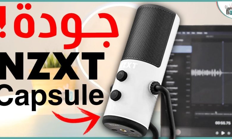 ميكروفون NZXT Capsule لمحترفي اليوتيوب والألعاب بسعر منافس 1 NZXT Capsule