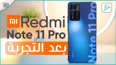 شاومي ريدمي نوت 11 برو