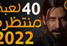 افضل العاب 2022
