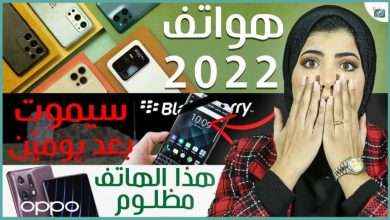 افضل هواتف 2022