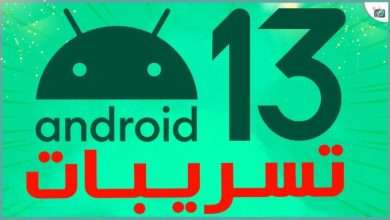 اندرويد 13