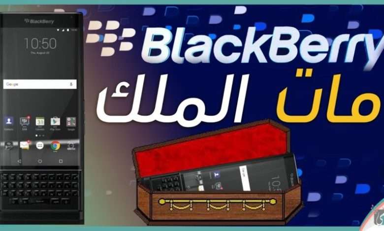 بلاك بيري