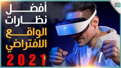 نظارات الواقع الافتراضي