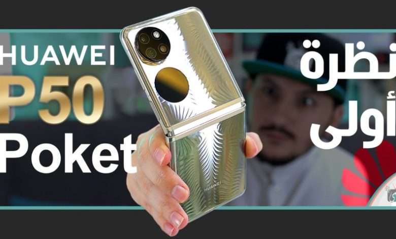 هواوي بي 50 بوكيت