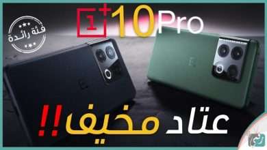 ون بلس 10 برو